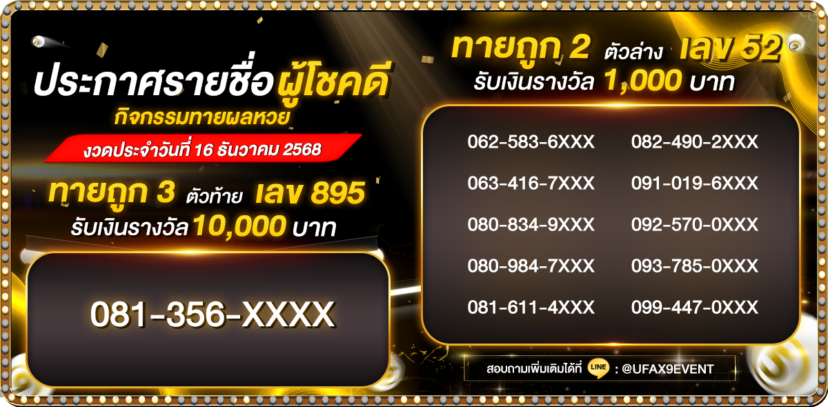 ประกาศรายชื่อกิจกรรมทายหวย