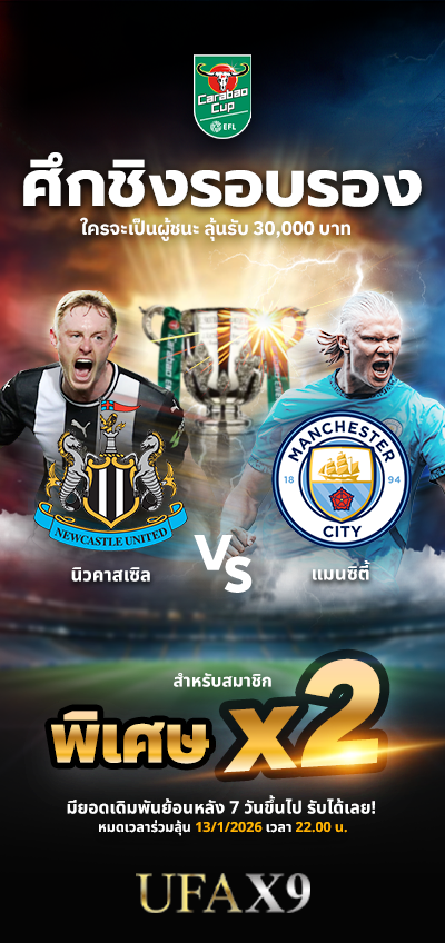 กิจกรรมทายผลบอล